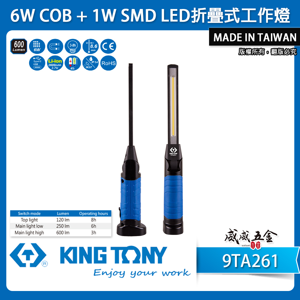 KING TONY 金統立 台灣製｜6W COB+1 LED折疊式工作燈 探照燈 充電手電筒｜9TA261B｜9TA261