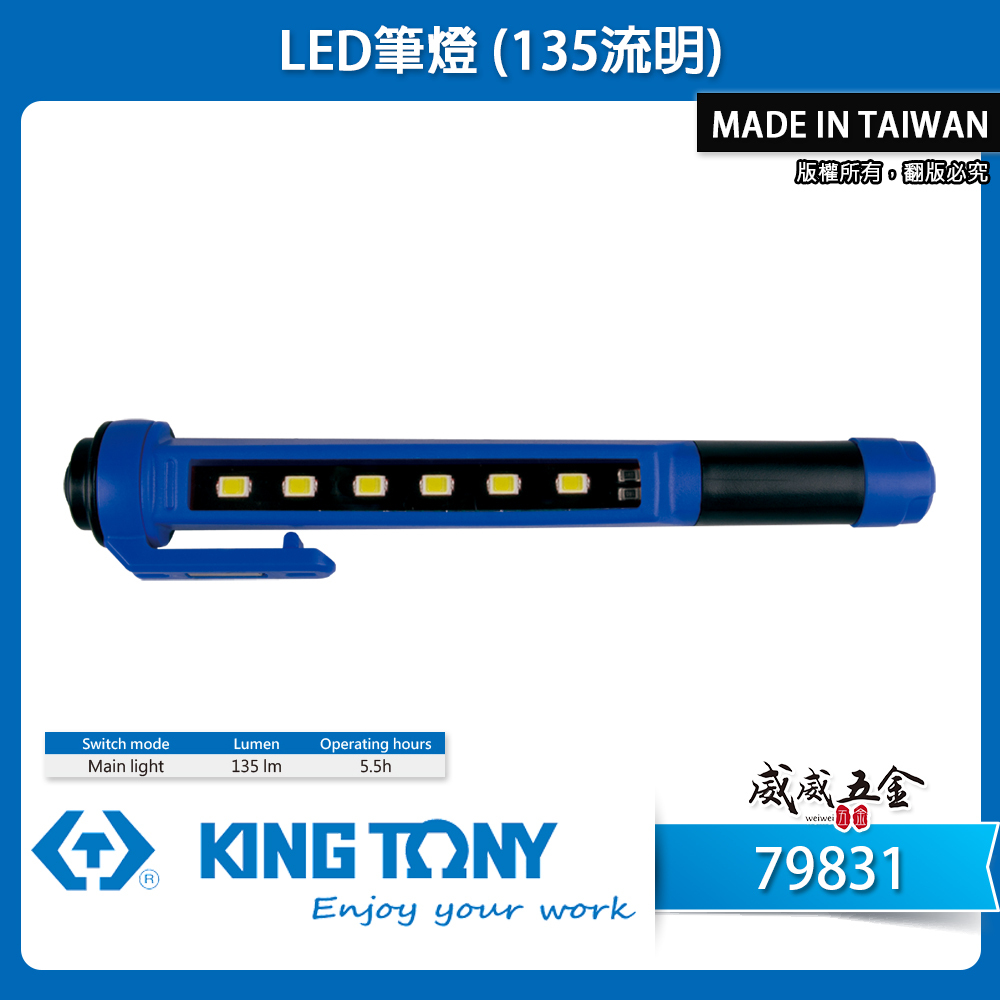 KING TONY 金統立 台灣製｜135流明 3W LED筆燈 附夾式手電筒 探照燈 照明燈｜79831｜台灣製｜公司貨