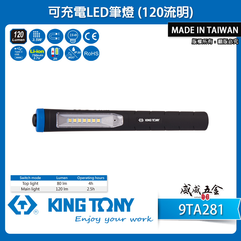KING TONY 金統立｜3.5W 充電式LED筆燈 工作燈 白光120流明 手電筒 探照燈｜9TA281