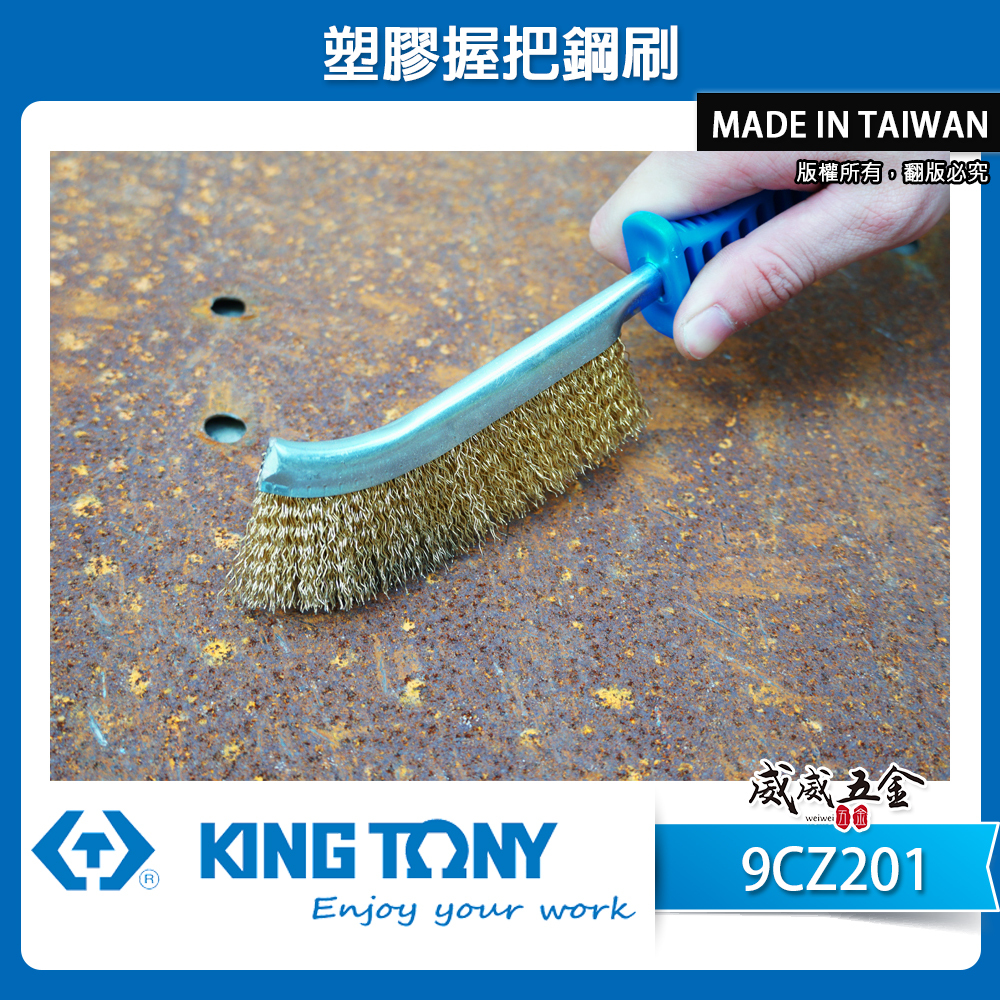 KING TONY 金統立 台灣製｜膠柄鐵刷 260mm 塑膠柄手持式彎型鐵刷 塑膠握把-鋼刷｜9CZ201