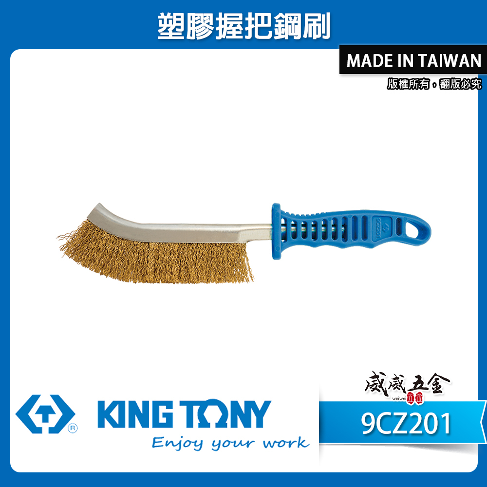KING TONY 金統立 台灣製｜膠柄鐵刷 260mm 塑膠柄手持式彎型鐵刷 塑膠握把-鋼刷｜9CZ201