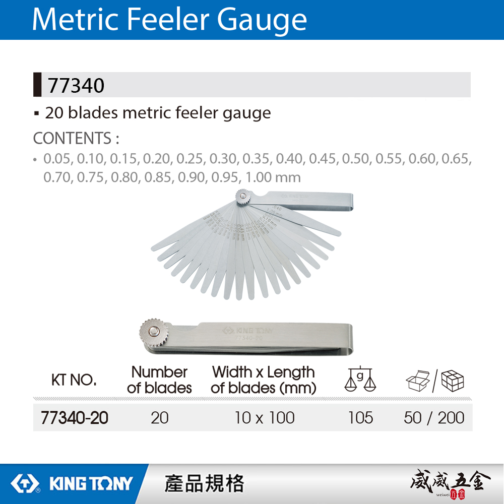 KING TONY 金統立｜公制-厚薄規 刀片-彈簧鋼 20件式 塞尺 間隙片 20片｜77340-20