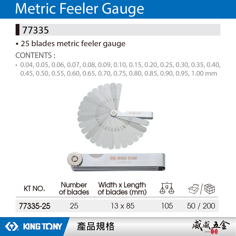 KING TONY 金統立｜公制-厚薄規 刀片-彈簧鋼 25件式 塞尺 間隙片 25片｜77335-25