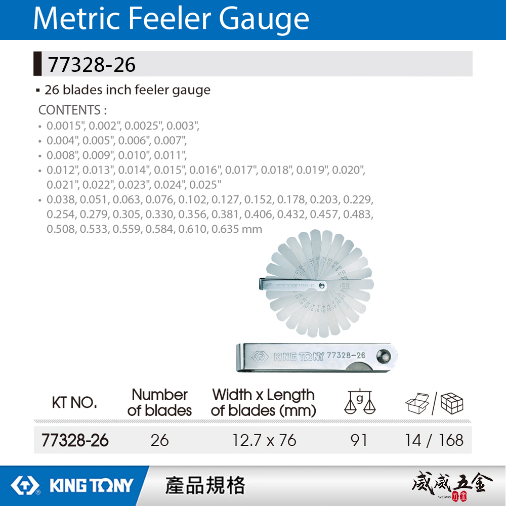 KING TONY 金統立｜英制厚薄規 彈簧鋼 26件式 英制厚薄規 塞尺 間隙片 26片｜77328-26
