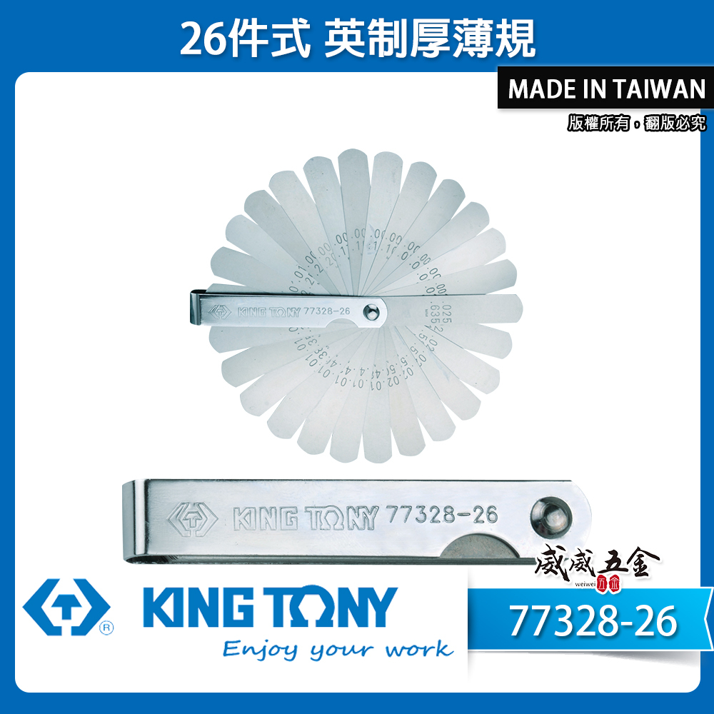 KING TONY 金統立｜英制厚薄規 彈簧鋼 26件式 英制厚薄規 塞尺 間隙片 26片｜77328-26