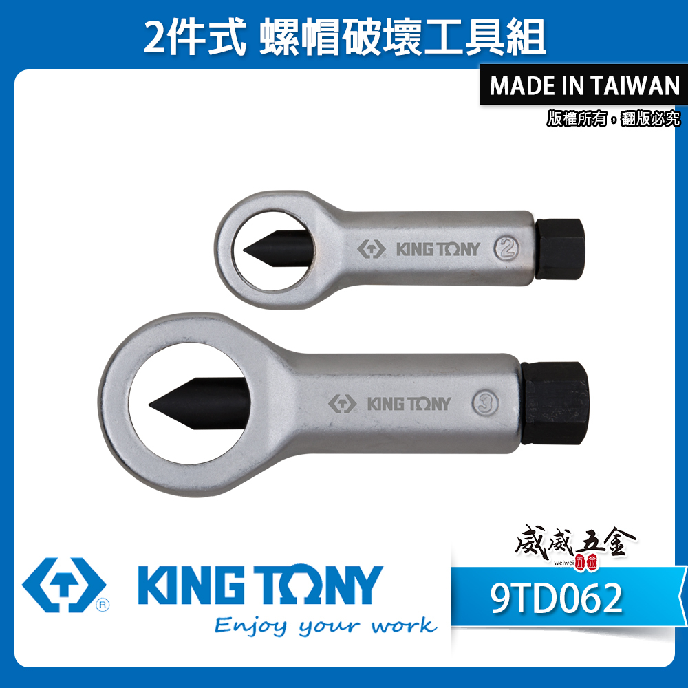 KING TONY 金統立 台灣製｜2件式 螺帽破壞工具組 12-16mm 16-20mm｜9TD062｜台灣製｜公司貨