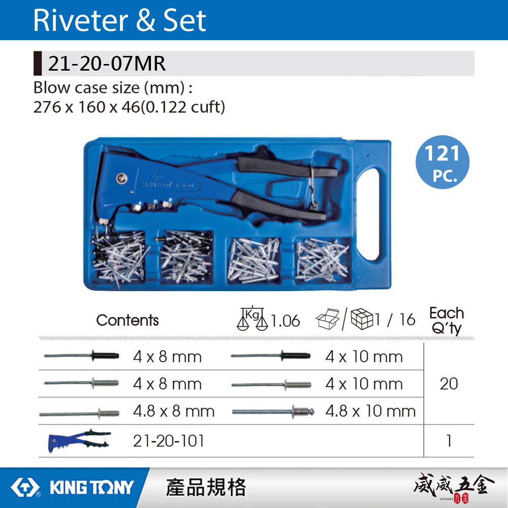 台灣製 KING TONY 金統立｜兩用型手動拉釘槍 拉釘機 鉚釘槍 收納盒裝內附拉釘｜21-20-07MR