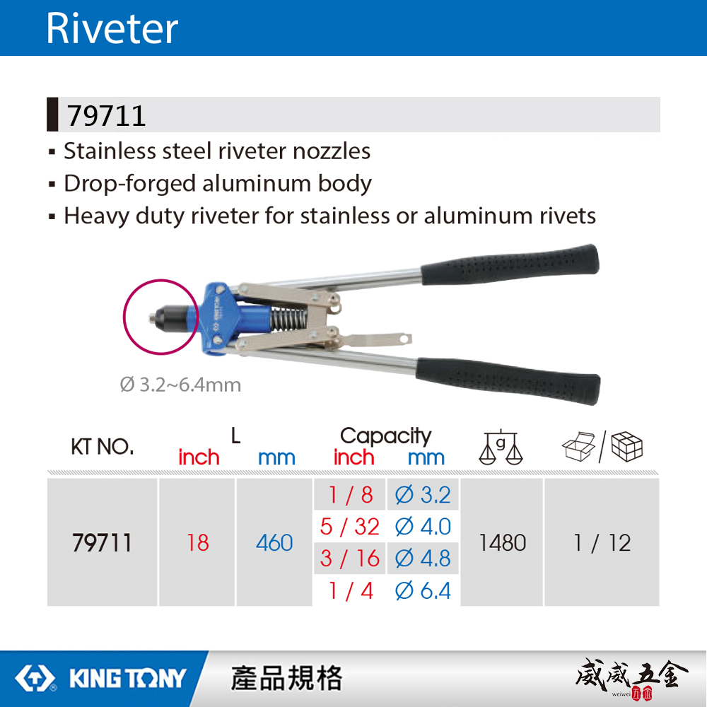 KING TONY 金統立 台灣製｜鋁合金鉚釘槍 線徑6.4mm 不銹鋼鉚釘拉釘機 槓杆式拉釘槍｜79711
