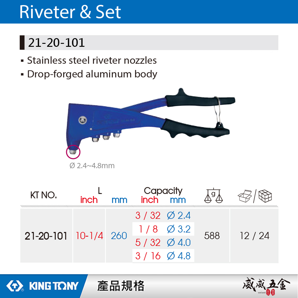 KING TONY 金統立 台灣製｜線徑2.4mm-4.8mm 專業型拉釘機 手動拉釘槍｜21-20-101