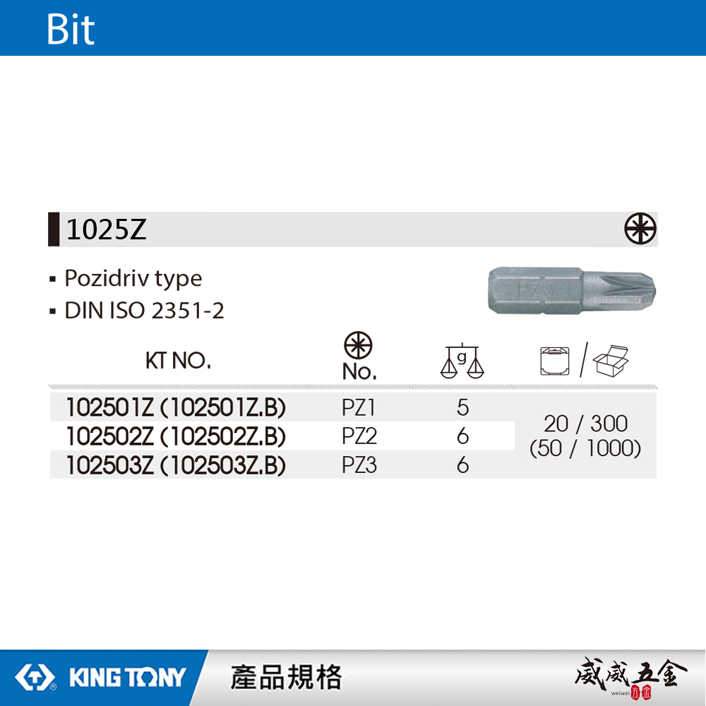 KING TONY 金統立｜PZ1 PZ2 P3｜米字起子頭 內米字螺絲用 25mm 短版起子頭｜1025Z