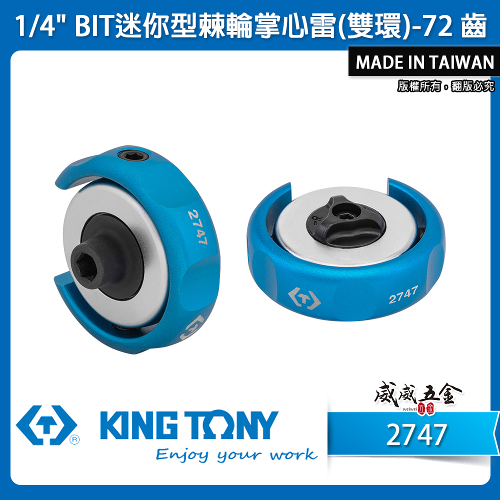 KING TONY 金統立｜1/4" BIT迷你型棘輪掌心雷 正逆轉 雙環72齒棘輪起子 小空間用｜2747