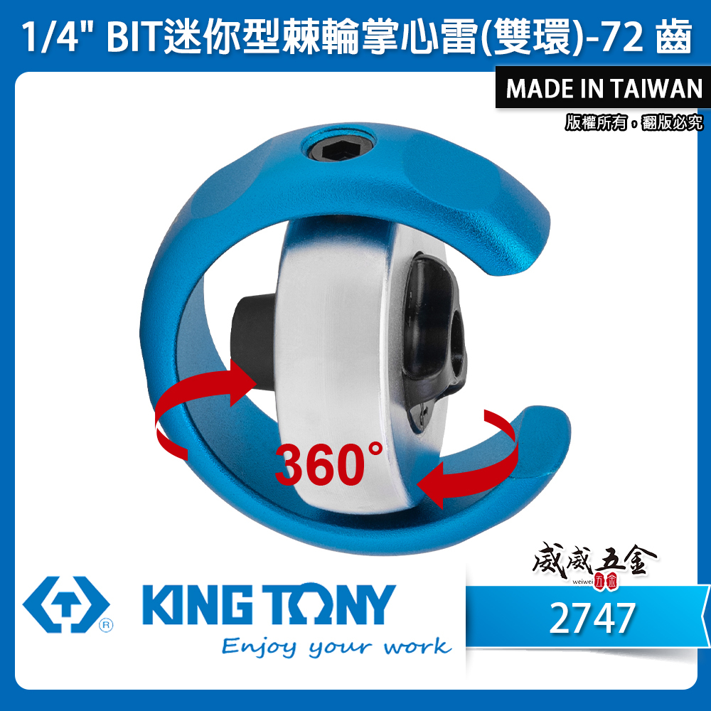 KING TONY 金統立｜1/4" BIT迷你型棘輪掌心雷 正逆轉 雙環72齒棘輪起子 小空間用｜2747