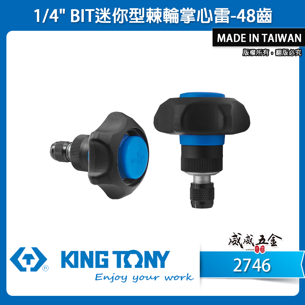 KING TONY 金統立 台灣製｜1/4" 狹小空間用螺絲起子 兩分48齒BIT迷你型棘輪掌心雷｜2746