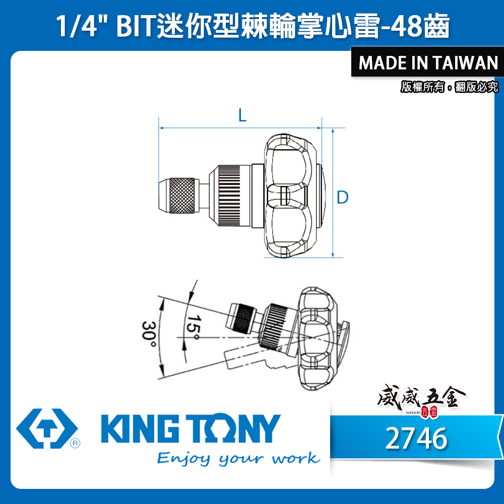 KING TONY 金統立 台灣製｜1/4" 狹小空間用螺絲起子 兩分48齒BIT迷你型棘輪掌心雷｜2746
