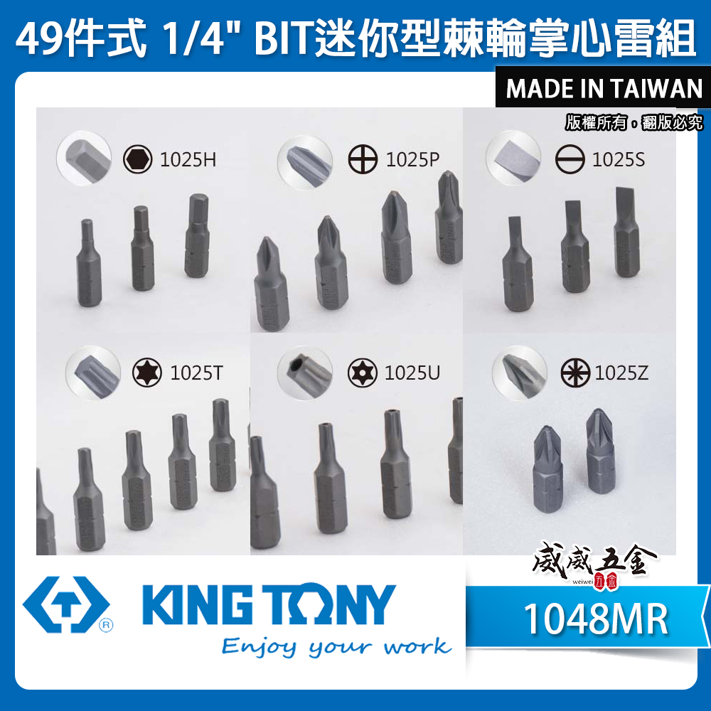 KING TONY 金統立 台灣製｜49件式 BIT迷你型棘輪掌心雷組 附盒裝+綜合起子頭組｜1048MR