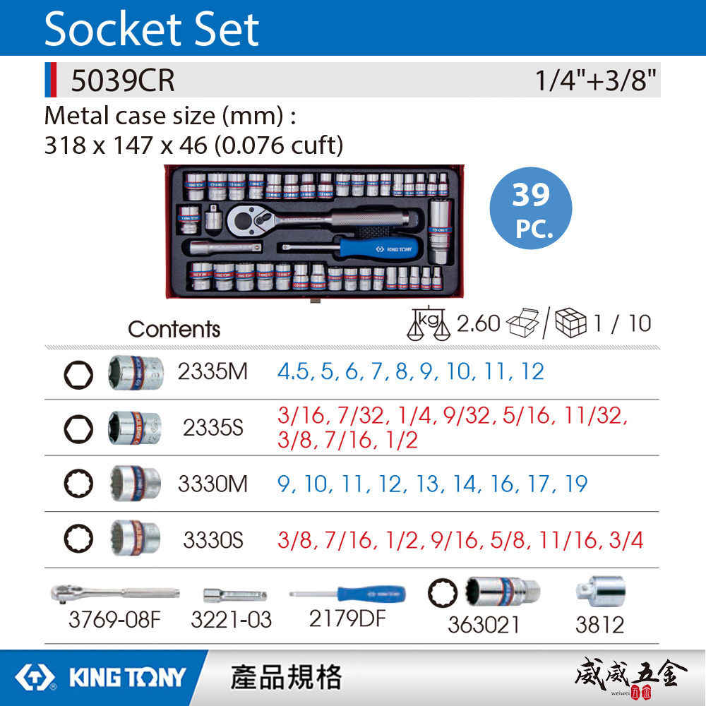 KING TONY 金統立｜兩分+三分套筒組 39件式 1/4"+3/8"套筒扳手組 2分3分｜5039CR