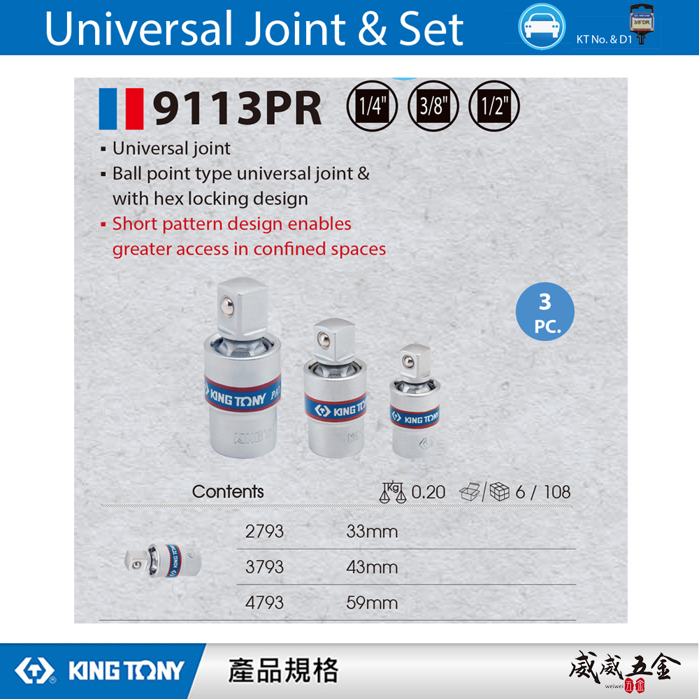 KING TONY 金統立 台灣製｜3件式 1/4"+3/8"+1/2"短頭手動球型六角萬向接頭｜9113PR