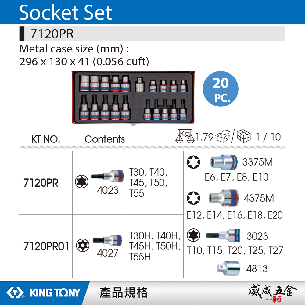 KING TONY 金統立｜E型 凸套筒 20件式 3/8" 六角星型起子套筒組 3分 三分｜7120PR
