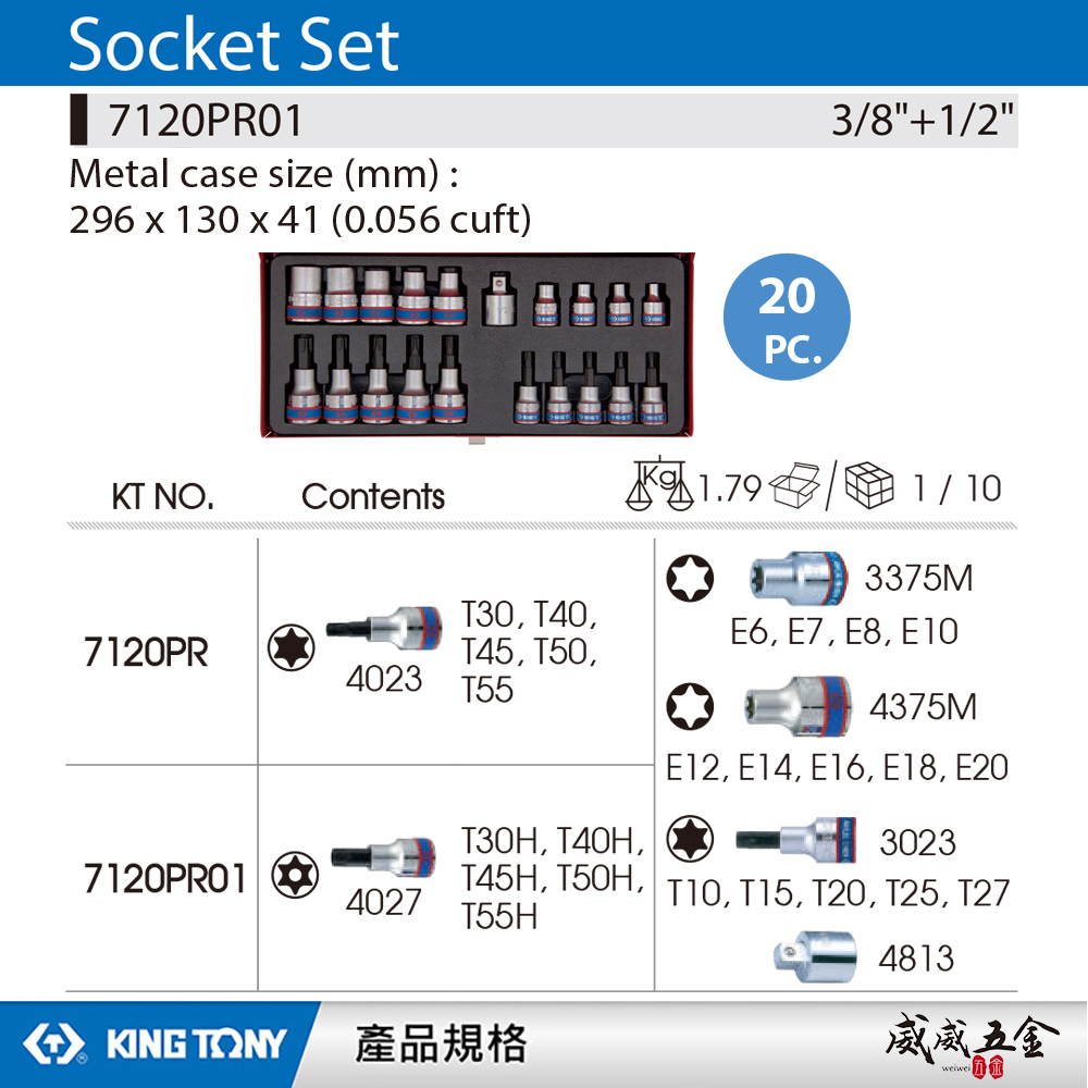 KING TONY 金統立｜E型 凸套筒 3/8"+1/2" 六角星型起子頭套筒組20件式｜7120PR01