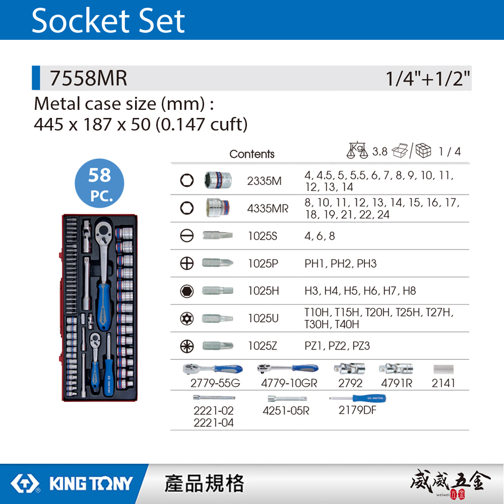 KING TONY 金統立｜2分4分手動短套筒組 58件 1/4"+1/2" 棘輪扳手 起子頭｜7558MR