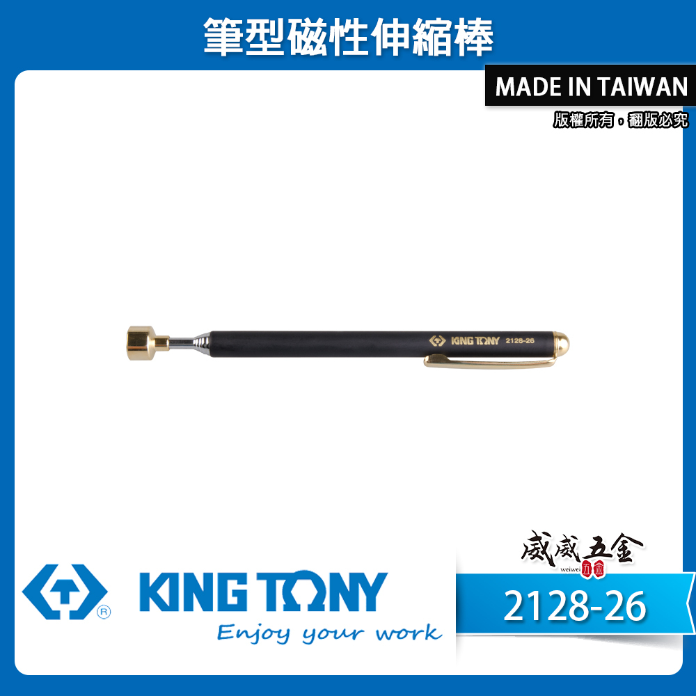 KING TONY 金統立 台灣製｜筆型磁性伸縮棒 磁性伸縮撿拾器 吸力棒 筆型伸縮磁鐵棒｜2128-26