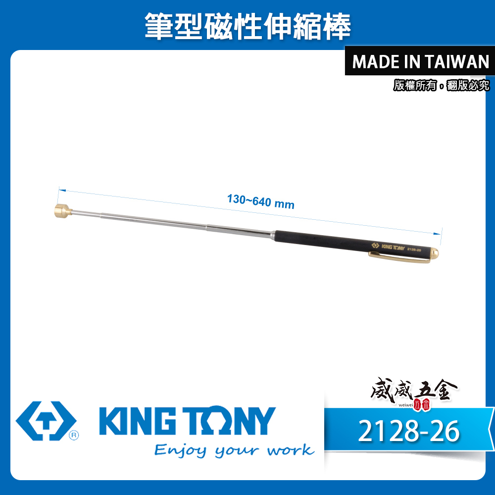 KING TONY 金統立 台灣製｜筆型磁性伸縮棒 磁性伸縮撿拾器 吸力棒 筆型伸縮磁鐵棒｜2128-26
