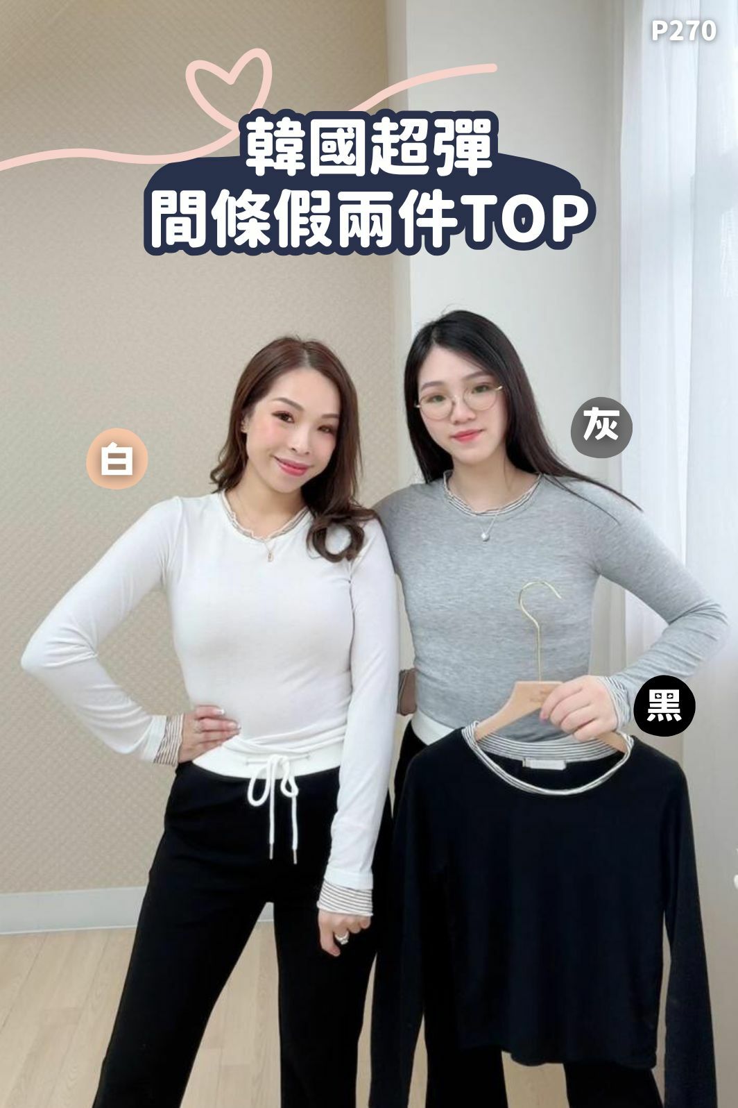 (現貨) 韓國超彈間條假兩件TOP-3色 #P270