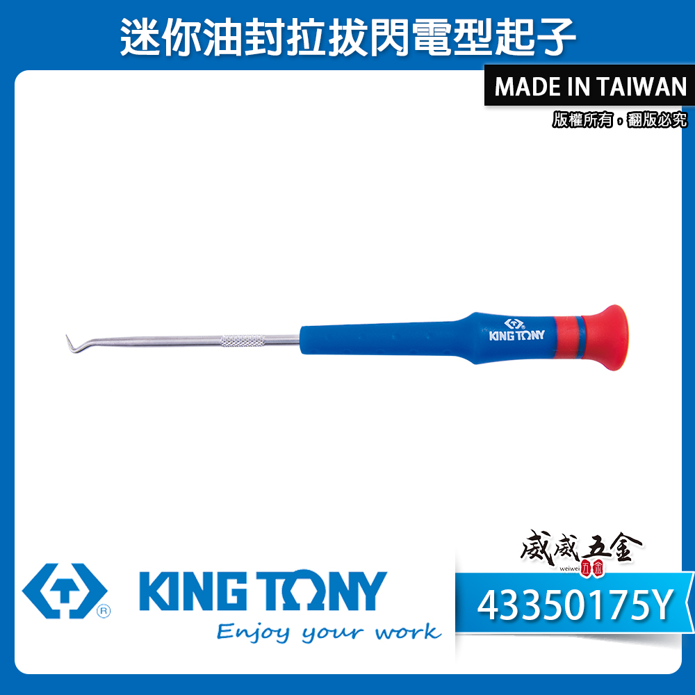 KING TONY 金統立｜迷你油封拉拔閃電型起子 裝卸O型環密封環開口銷墊圈起子｜閃電型 43350175Y