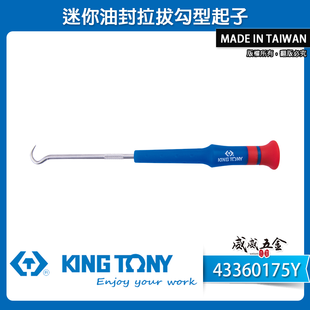 KING TONY 金統立｜迷你油封拉拔勾型起子 裝卸O型環密封環開口銷墊圈起子｜勾型 43360175Y