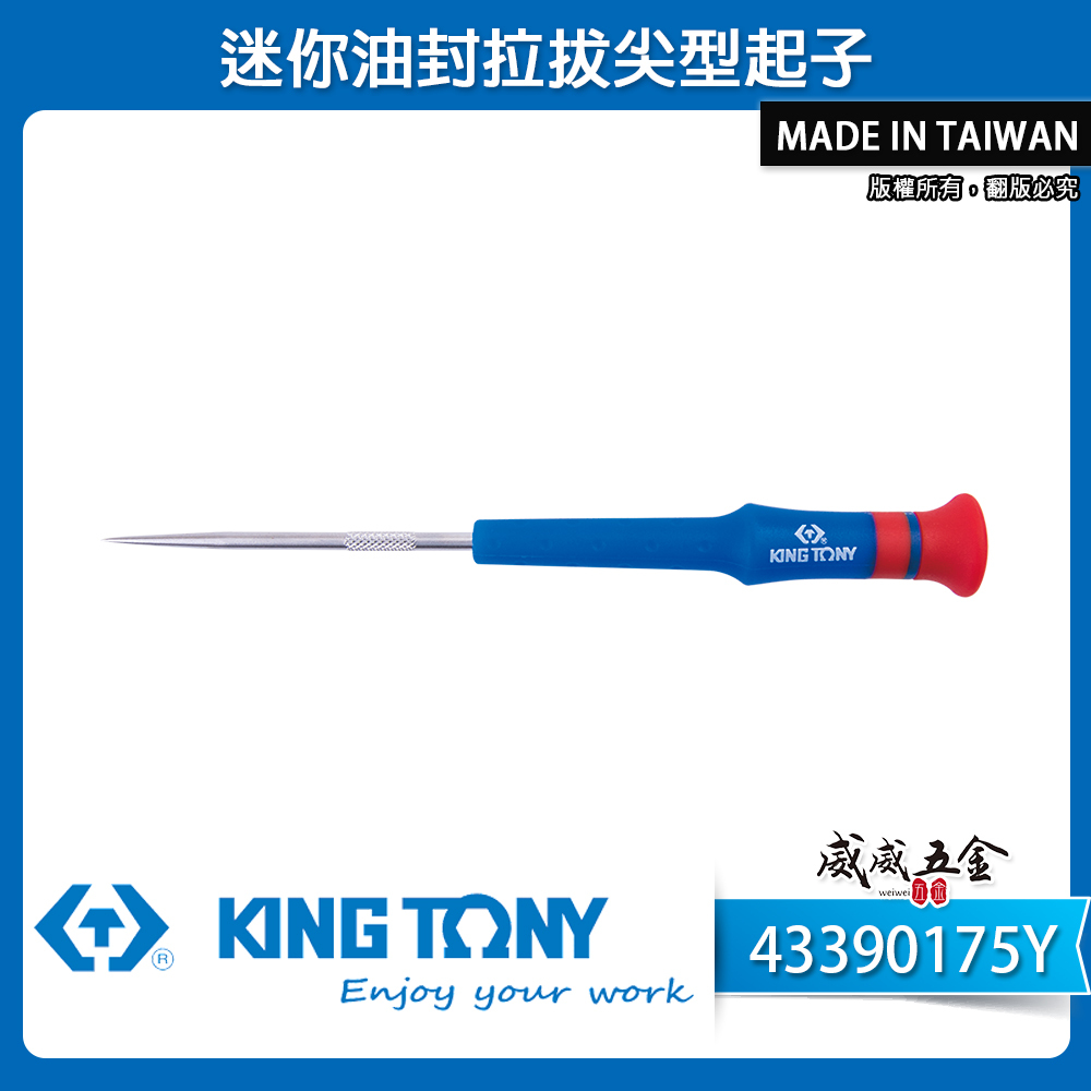 KING TONY 金統立｜迷你油封拉拔尖型起子 裝卸O型環密封環開口銷墊圈起子｜尖型 43390175Y