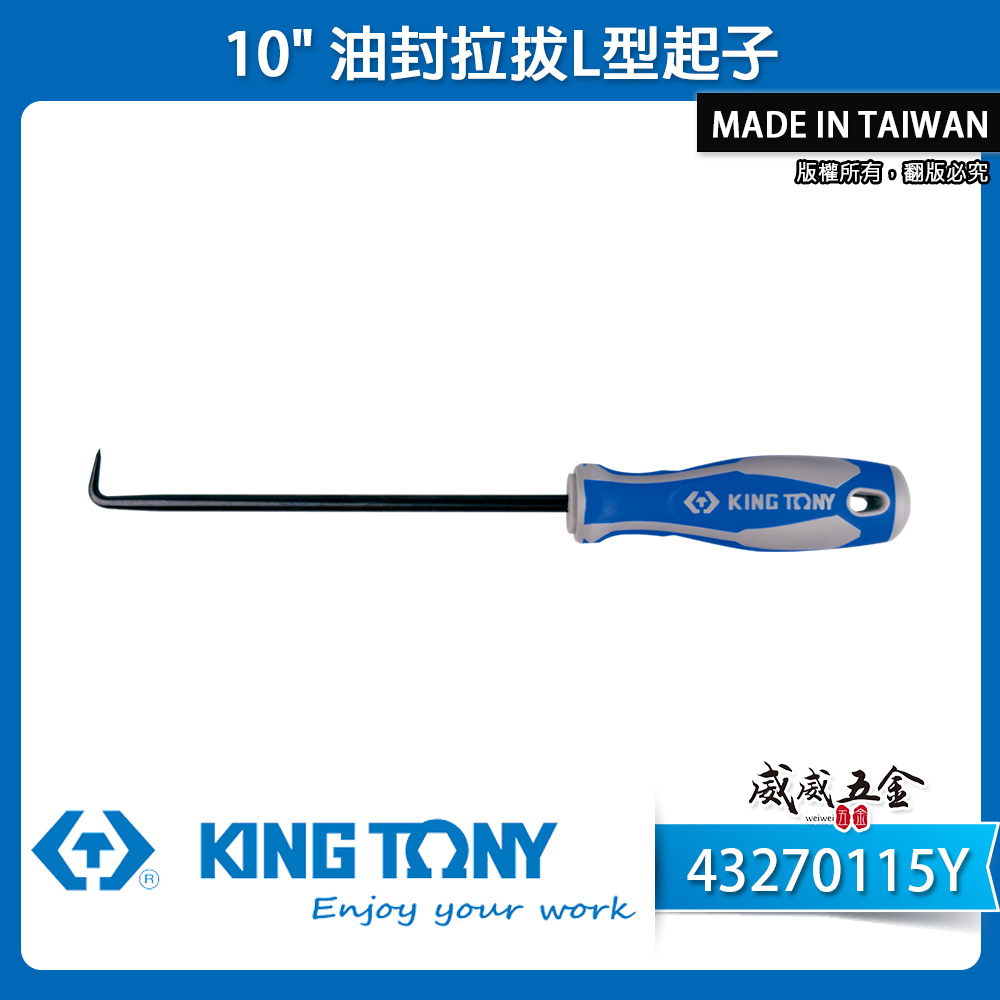 KING TONY 金統立｜L型 43270115Y｜10" 油封拉拔L型起子 90度L形起子 尖型｜台灣製