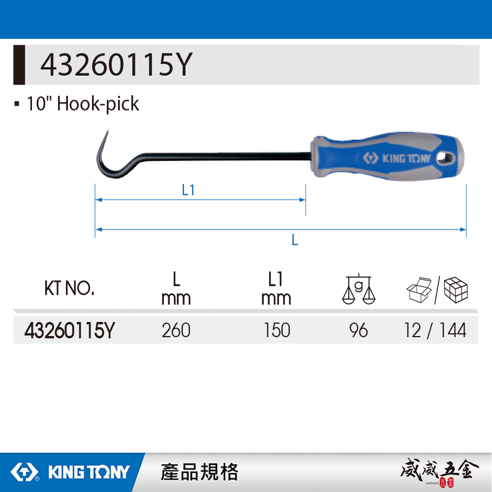 KING TONY 金統立｜10" 油封拉拔勾型起子 膠柄鉤型起子 勾頭 鉻釩合金鋼 ｜43260115Y