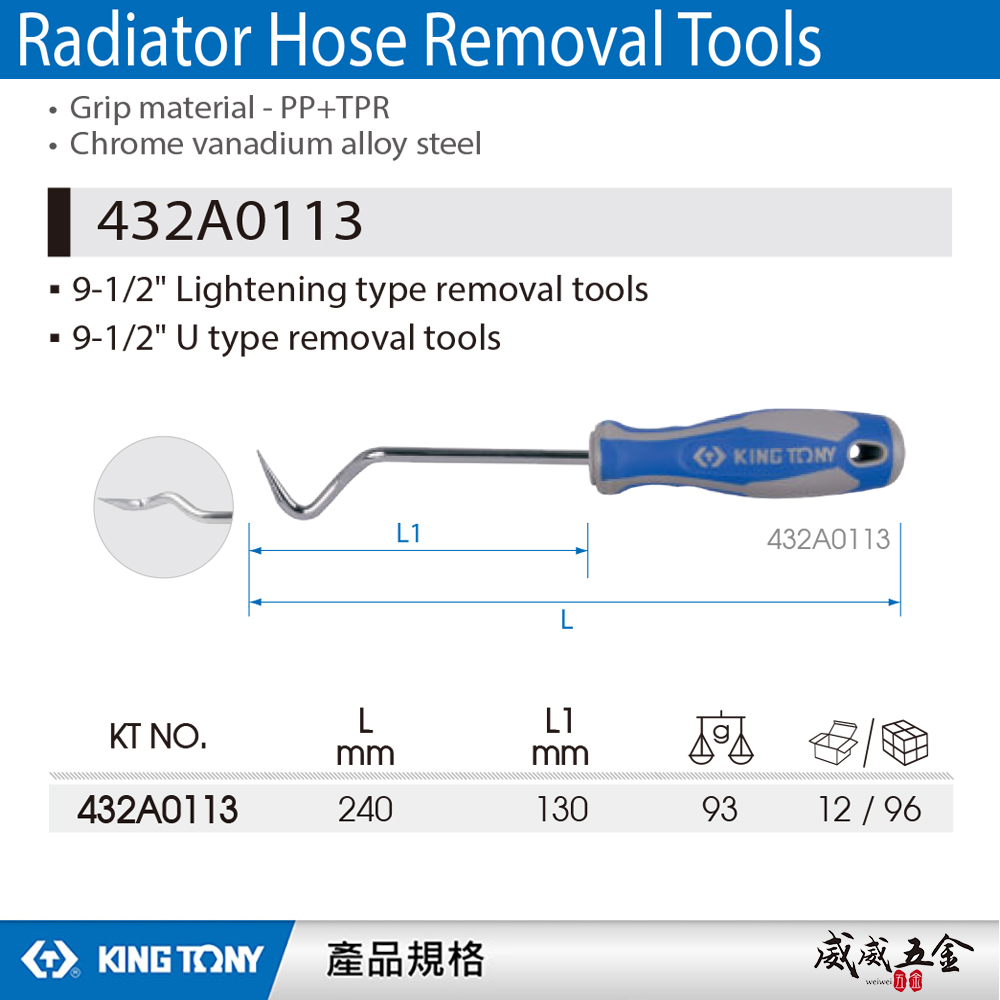 KING TONY 金統立｜432A0113｜閃電型散熱管拆卸起 子 膠柄尖型起子 尖頭彎曲型 尖頭型 起子