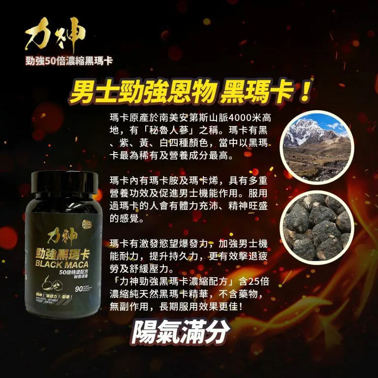 Li Shen Black Maca 50 Times Concentrated 90 Capsules