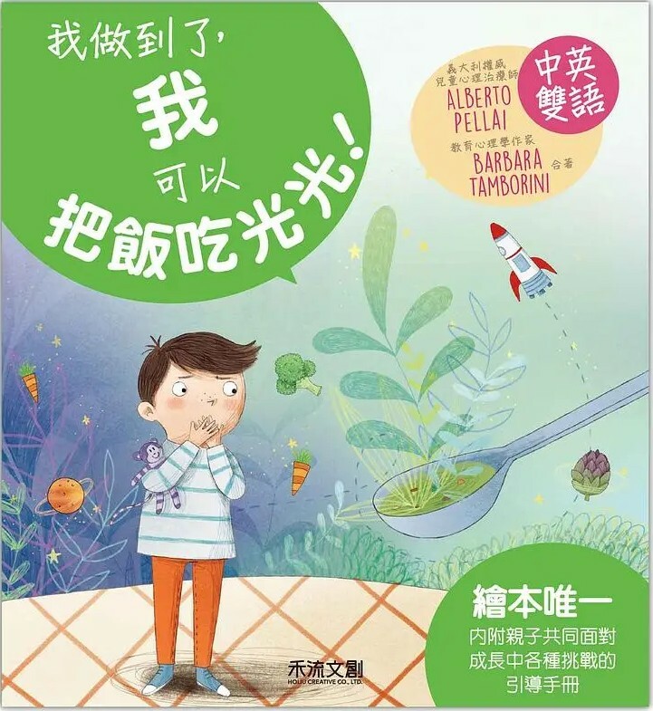 I CAN DO IT 我做到了，我可以把飯吃光光！（中英雙語）