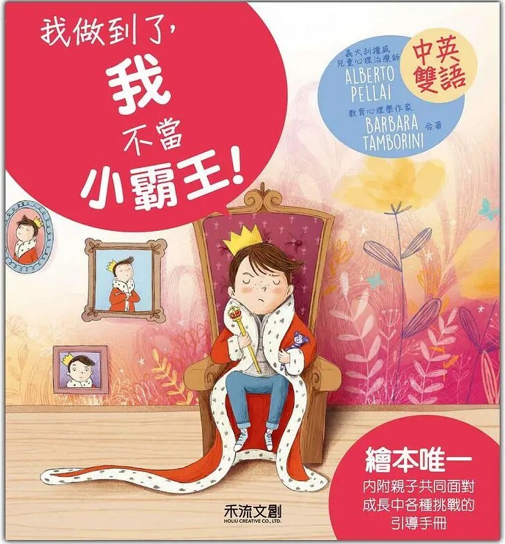 I CAN DO IT 我做到了，我不當小霸王！（中英雙語）