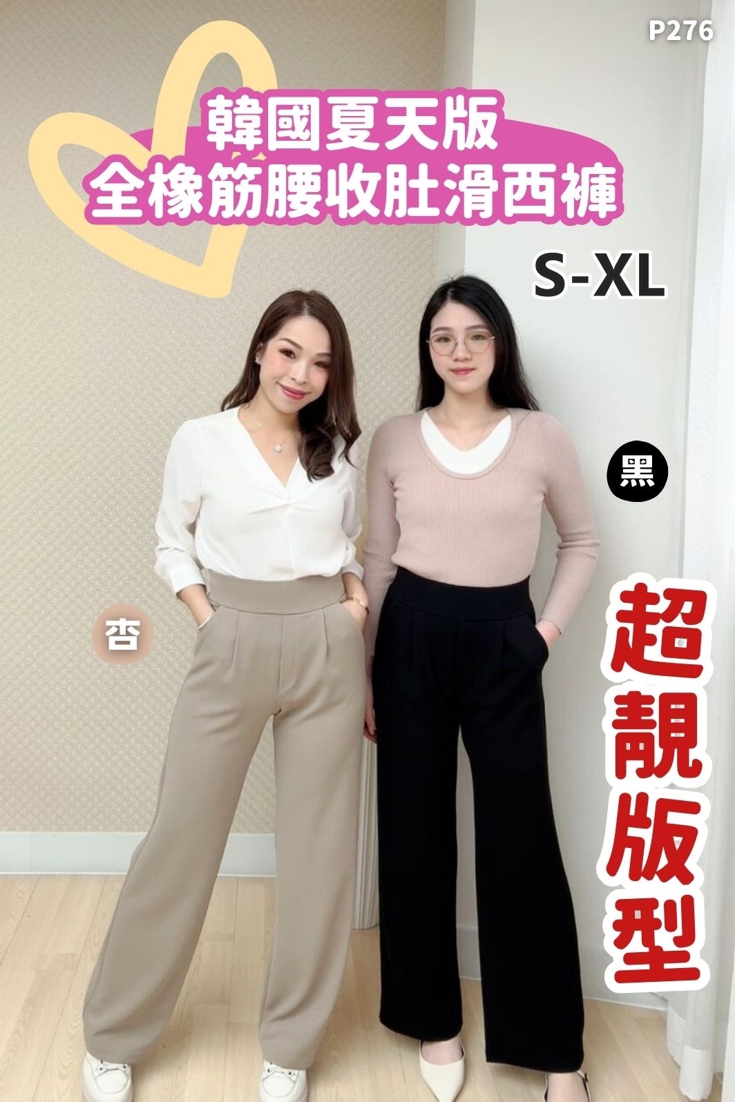 韓國夏天版全橡筋腰收肚滑西褲-2色4碼 #P276