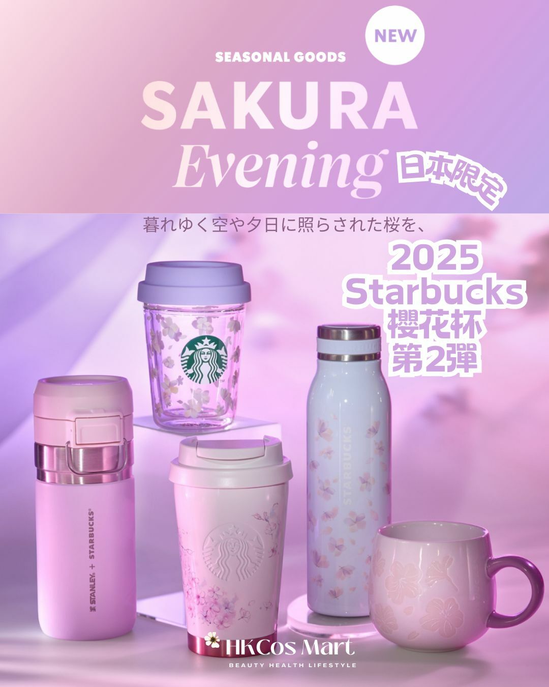 (第二彈）STARBUCKS SAKURA DAYTIME SEASONAL LIMITED 2025 SPRING
