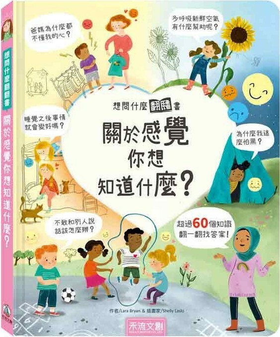 想問什麼翻翻書：關於感覺你想知道什麼？