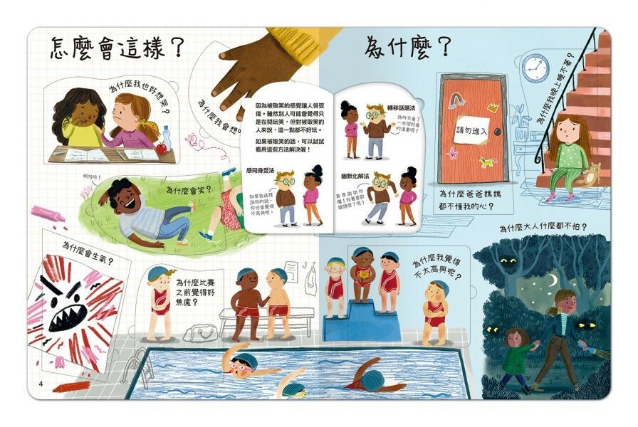 想問什麼翻翻書：關於感覺你想知道什麼？