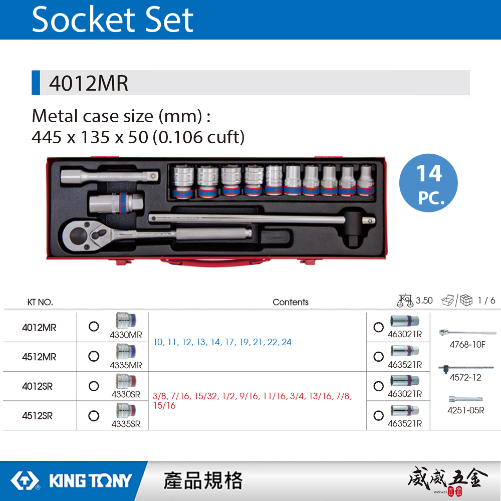 KING TONY 金統立｜1/2" 4分 12角手動套筒組 14件式 四分 十二角套筒扳手組｜4012MR