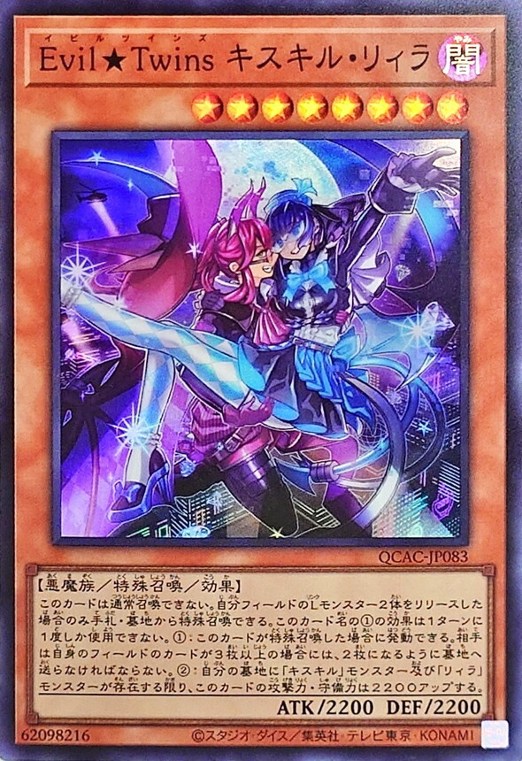 QCAC-JP083 EvilTwinsキスキルリィラ