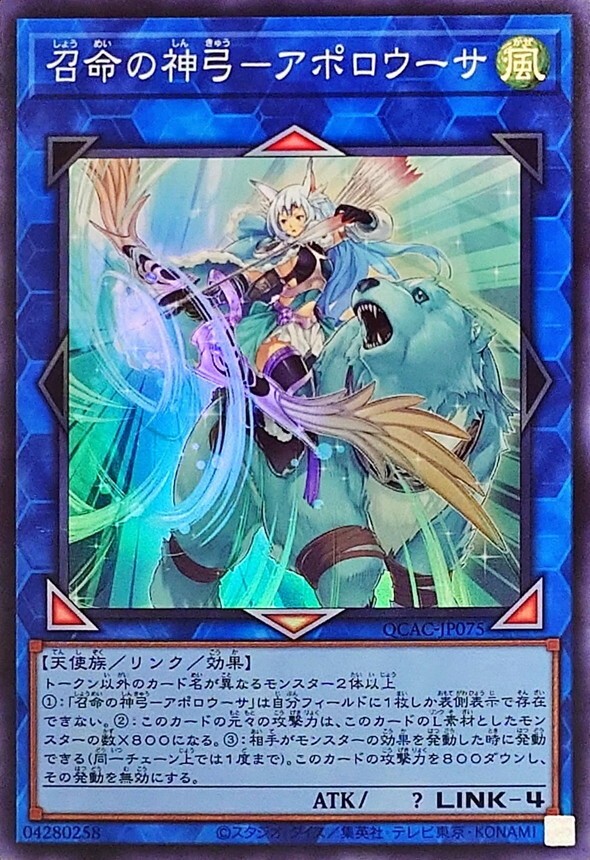 QCAC-JP075 召命の神弓アポロウーサ