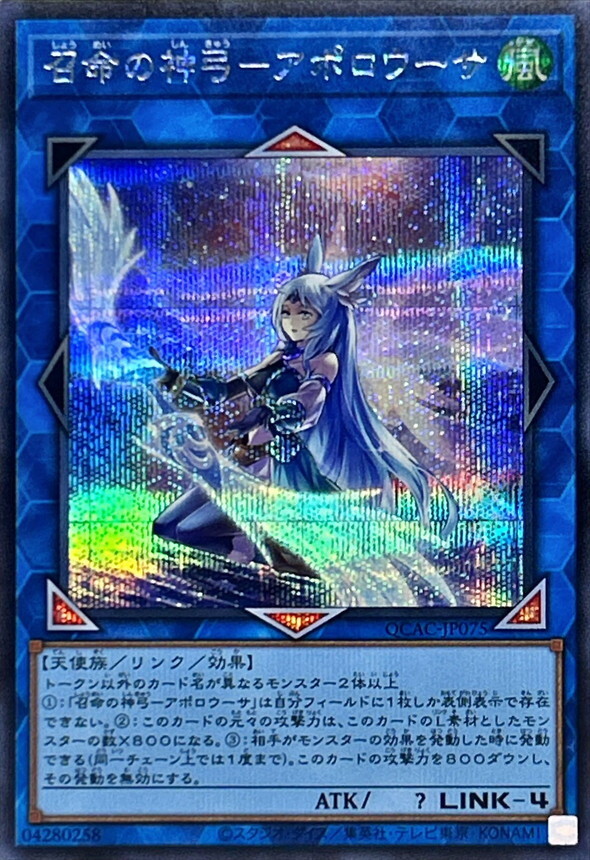 QCAC-JP075 [新]召命の神弓アポロウーサ