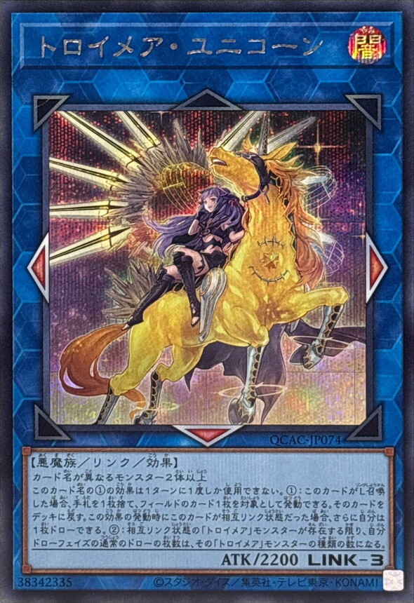 QCAC-JP074 [新]トロイメアユニコーン