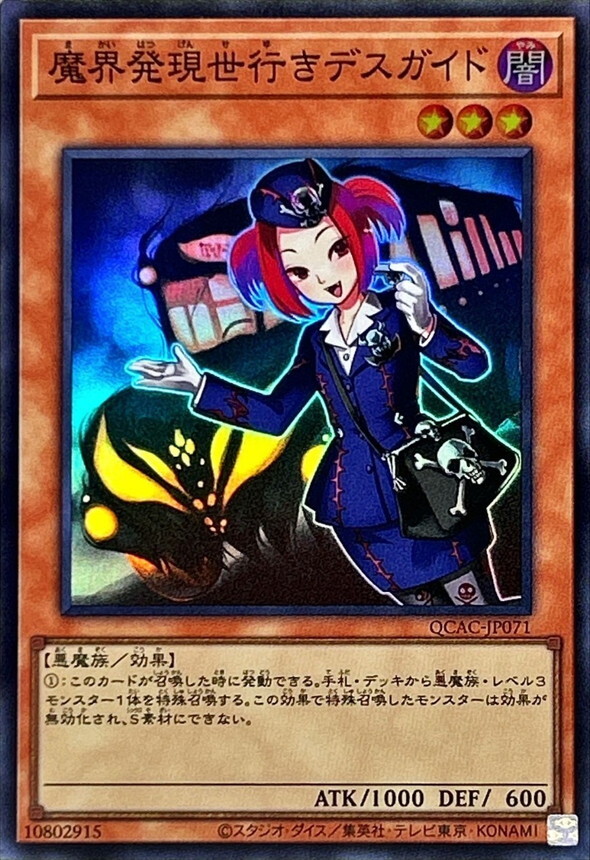 QCAC-JP071 魔界発現世行きデスガイド