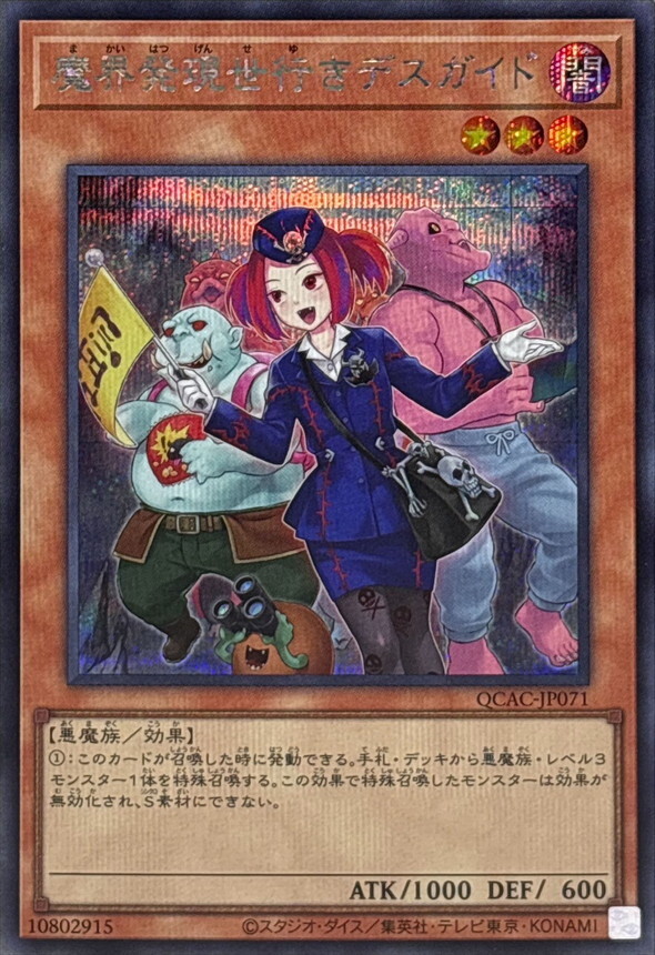 QCAC-JP071 [新]魔界発現世行きデスガイド