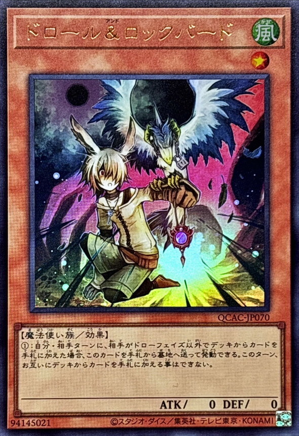 QCAC-JP070 ドロールロックバード