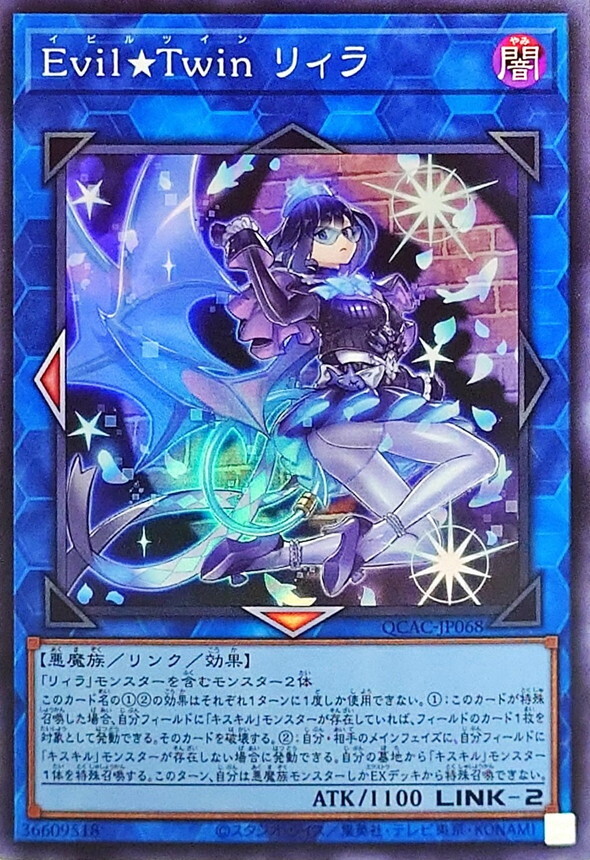 QCAC-JP068 EvilTwinリィラ