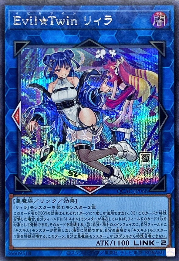 QCAC-JP068 [新]EvilTwinリィラ